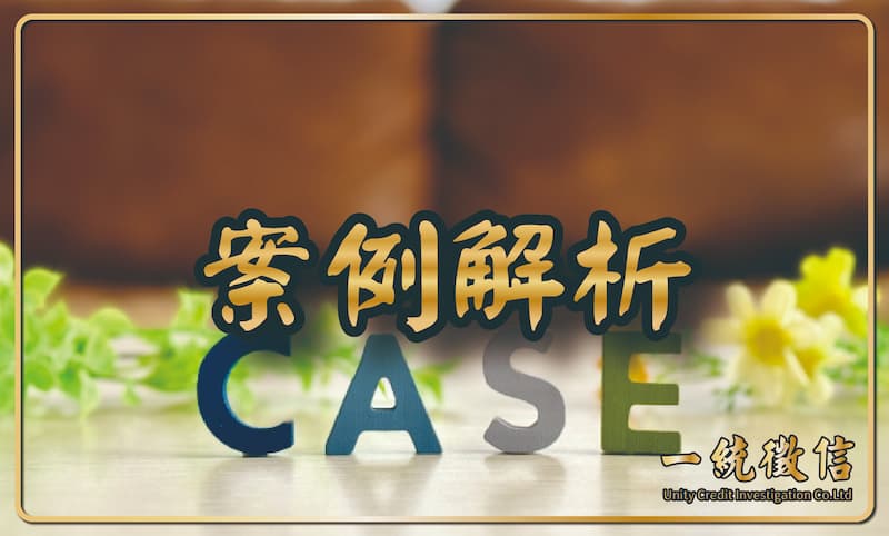 案例解析