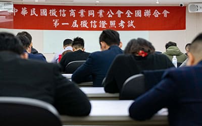 中華民國徵信公會舉辦全國證照考試，徵信社、徵信公司等徵信產業改革起點