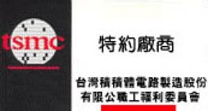 台積電徵信社客戶