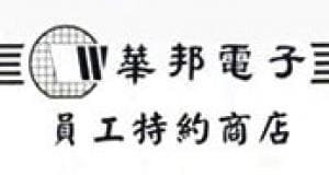 華邦電子徵信社客戶