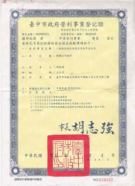台中市營利事業登記證