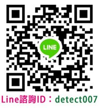 聯絡一統徵信社LINE