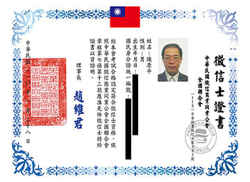 徵信社徵信士證書