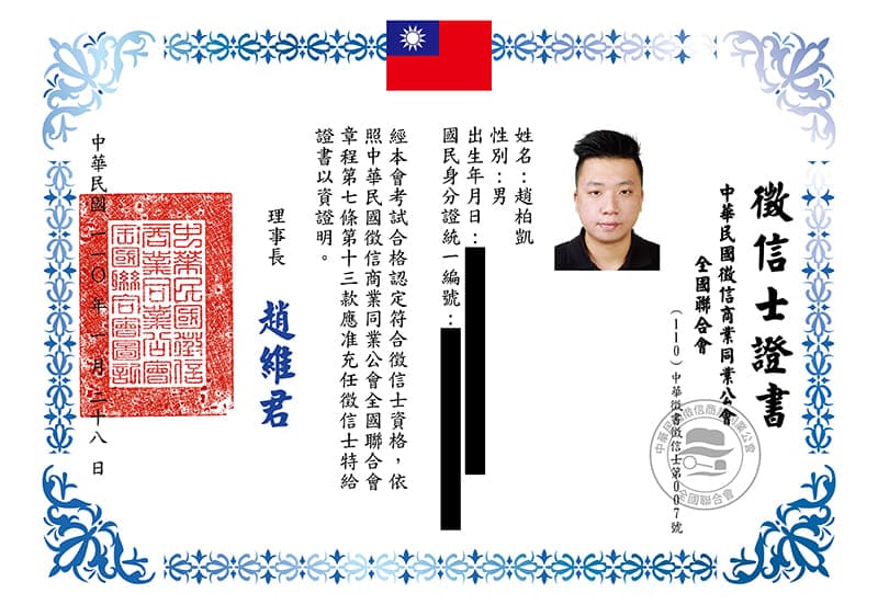 徵信社徵信士證書