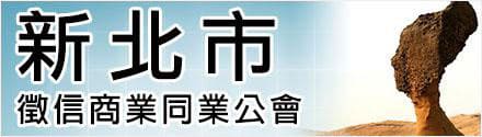 新北市徵信社公會