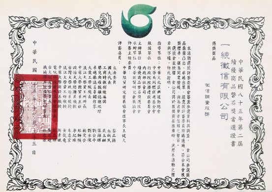 一統徵信不僅擁有國外認證，亦有中華民國磐石獎證書