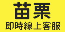 苗栗-聯絡一統徵信社