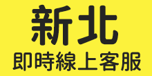 新北-聯絡一統徵信社