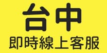 台中-聯絡一統徵信社