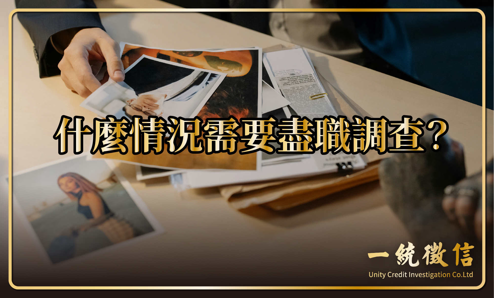 什麼情況需要盡職調查？