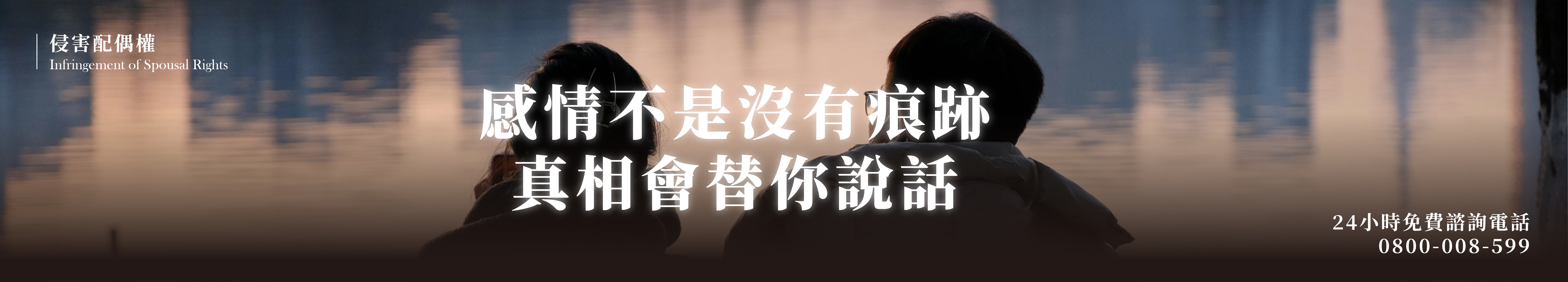 侵害配偶權