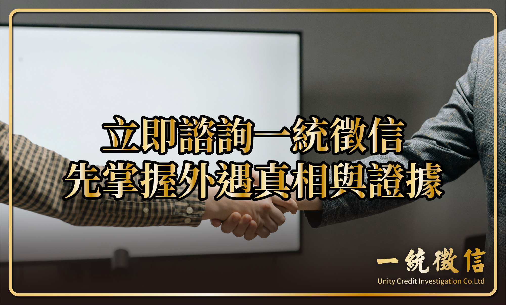 侵害配偶權常見問題 FAQ