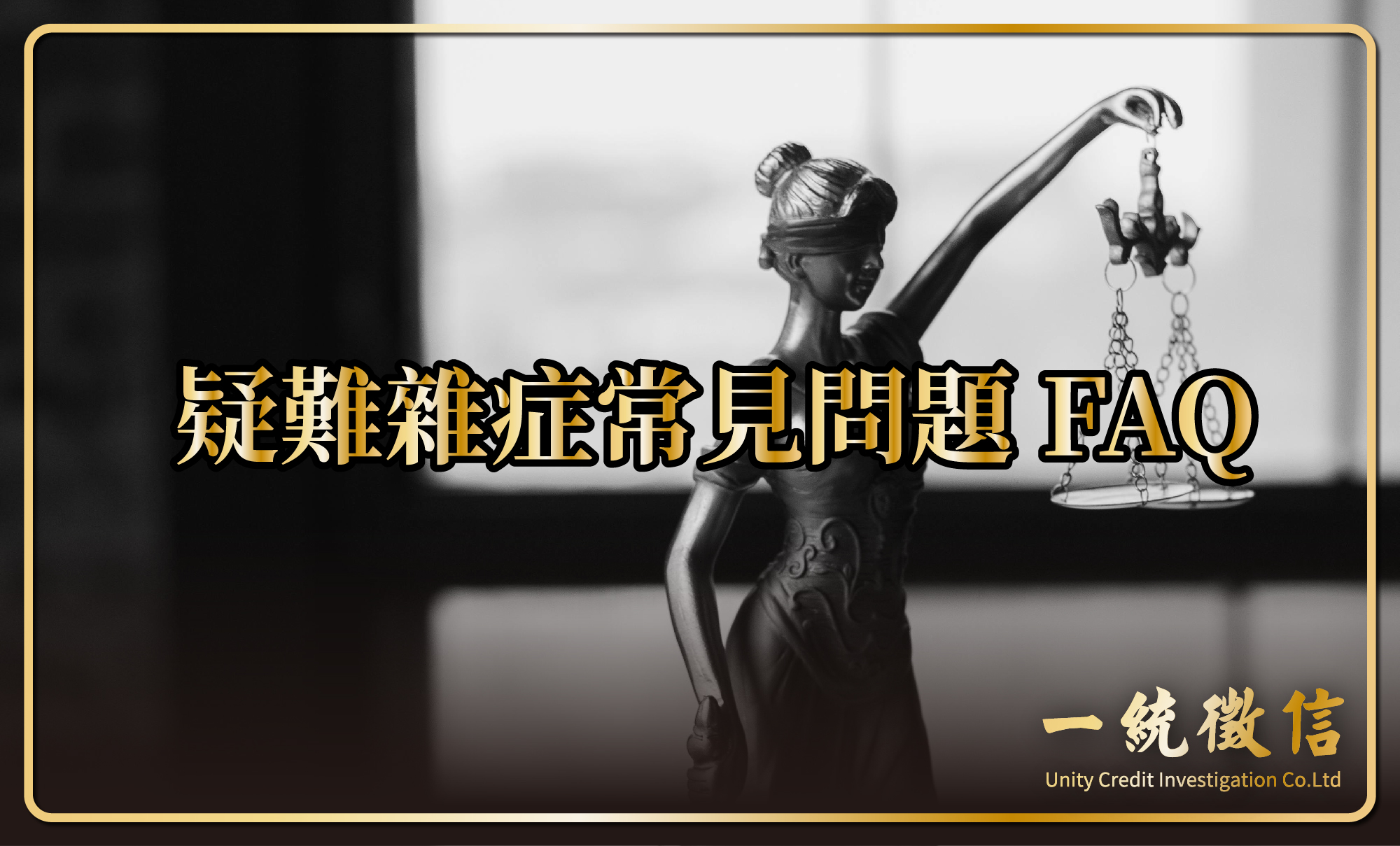 疑難雜症常見問題 FAQ
