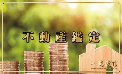 不動產鑑定
