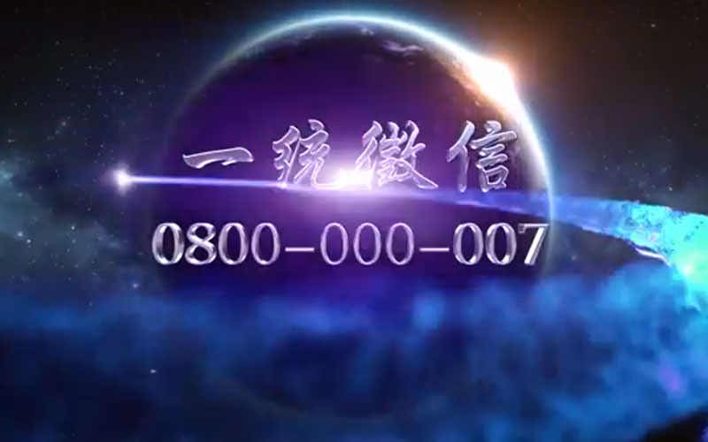 一統徵信　官方動畫影片