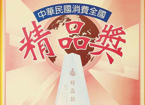 中華民國消費者協會全國消費精品獎
